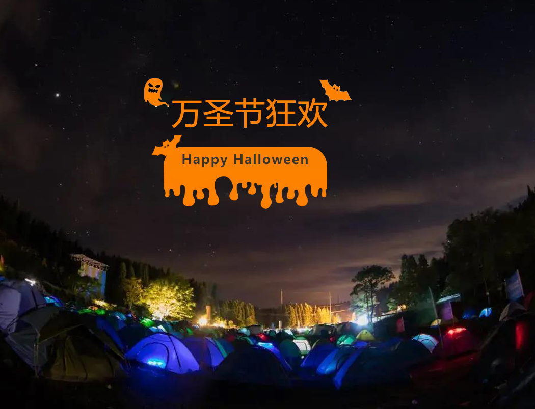 万圣节复活夜